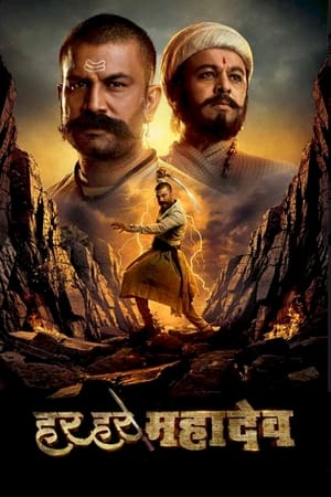 Har Har Mahadev (2022) Hindi Movie – HD Poster Download - filmyfly