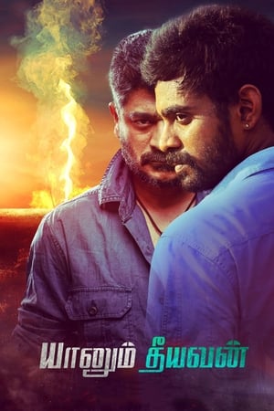 Yaanum Theeyavan 2017 (Hindi – Tamil) Dual Audio 450MB HD Poster Download - filmyfly